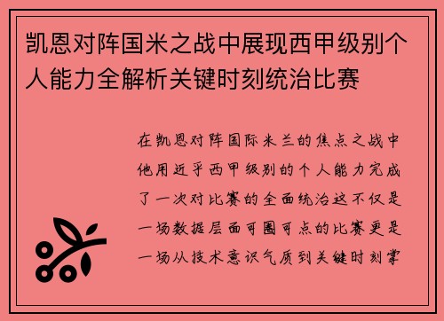 凯恩对阵国米之战中展现西甲级别个人能力全解析关键时刻统治比赛 凯恩对阵国米之战中展现西甲级别个人能力全解析关键时刻统治比赛