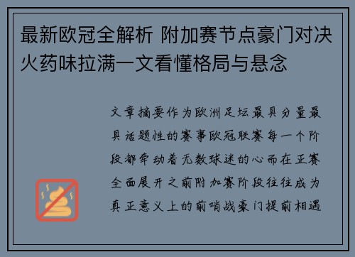 最新欧冠全解析 附加赛节点豪门对决火药味拉满一文看懂格局与悬念 最新欧冠全解析 附加赛节点豪门对决火药味拉满一文看懂格局与悬念