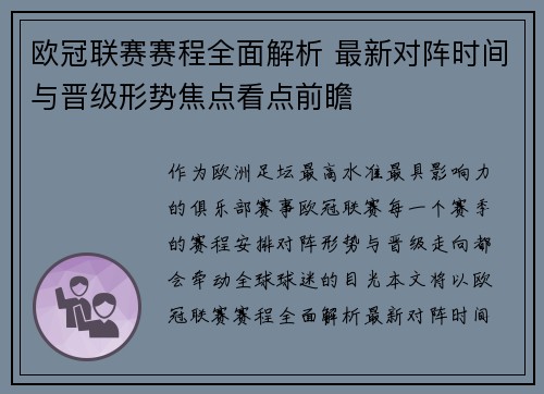 欧冠联赛赛程全面解析 最新对阵时间与晋级形势焦点看点前瞻 欧冠联赛赛程全面解析 最新对阵时间与晋级形势焦点看点前瞻