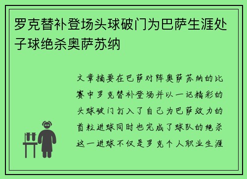 罗克替补登场头球破门为巴萨生涯处子球绝杀奥萨苏纳 罗克替补登场头球破门为巴萨生涯处子球绝杀奥萨苏纳
