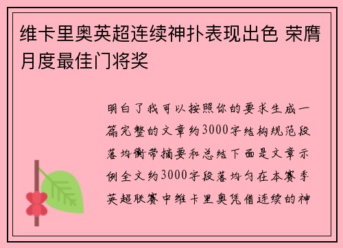 维卡里奥英超连续神扑表现出色 荣膺月度最佳门将奖