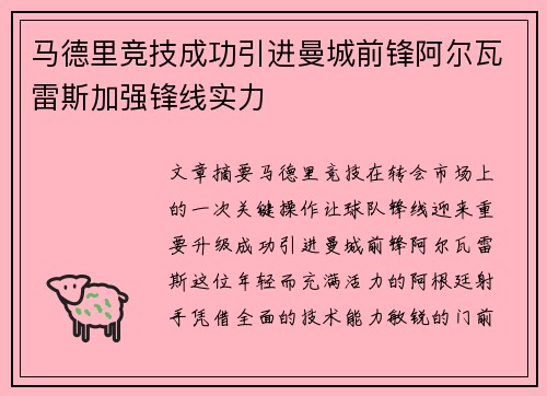 马德里竞技成功引进曼城前锋阿尔瓦雷斯加强锋线实力 马德里竞技成功引进曼城前锋阿尔瓦雷斯加强锋线实力
