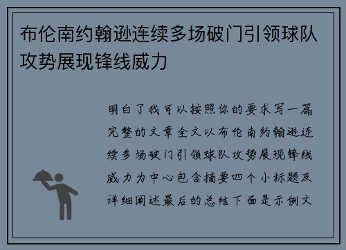 布伦南约翰逊连续多场破门引领球队攻势展现锋线威力 布伦南约翰逊连续多场破门引领球队攻势展现锋线威力